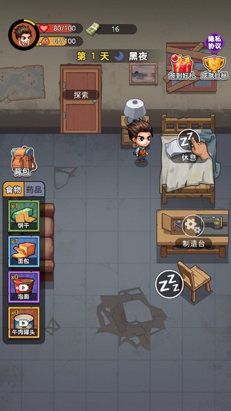 末日幸存者截图