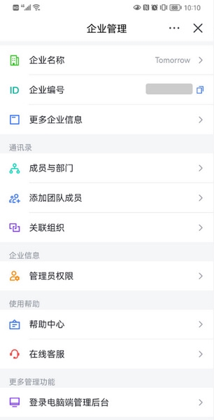 飞书文档添加管理员方法图片1