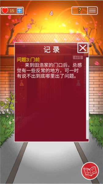 南方小镇之谜通关攻略截图30