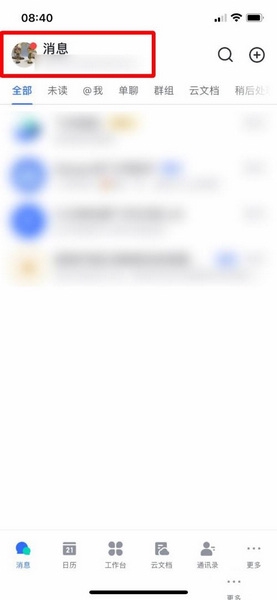 飞书文档加密码方法图片1