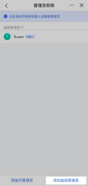 飞书文档添加管理员方法图片2