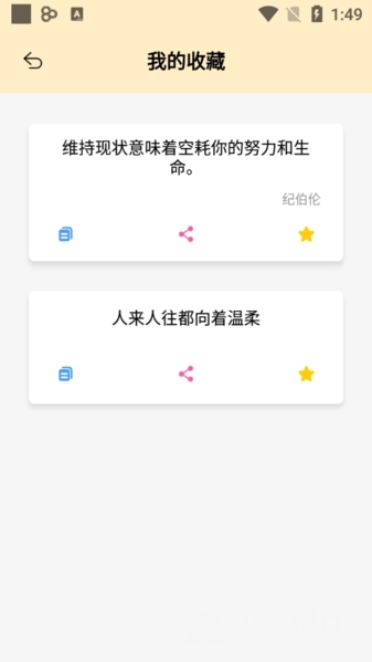 金句谷安卓APP图片2