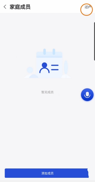 小萨管家添加家庭成员方法图片3