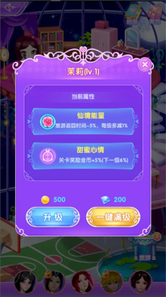 叶罗丽精灵梦娃娃屋攻略图片1