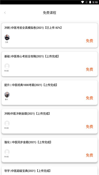金英杰医学app使用教程