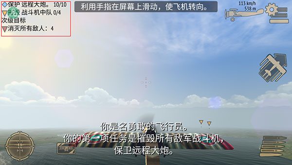 空战战机飞行员先锋新手攻略图片