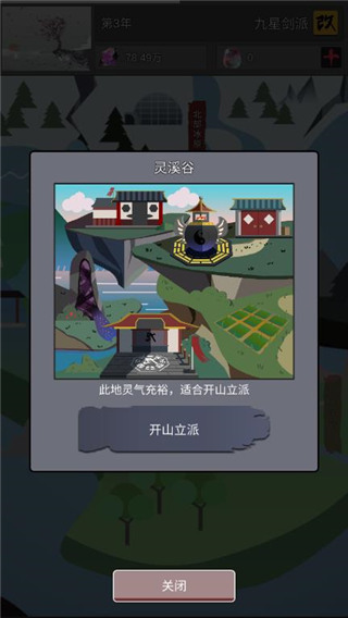 修仙掌门人新手攻略图片3