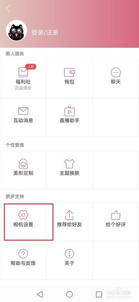 美人相机去掉水印方法图片2
