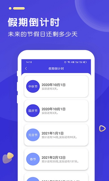时光人生app图片