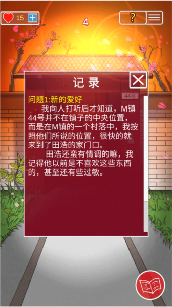 南方小镇之谜通关攻略截图26