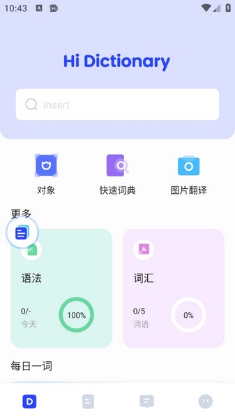 Hi Dictionary无广告版截图