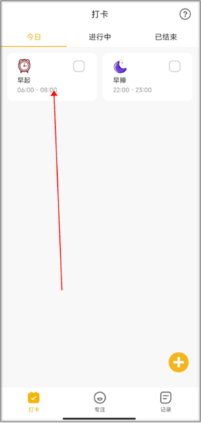 打卡小日常提醒时间1