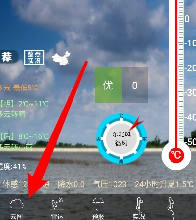 健茂天气软件截图2