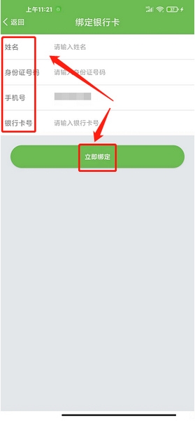 银行卡绑定教程3