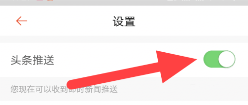头条推送设置教程3
