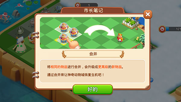 繁荣融合打造动物城新手攻略图片2
