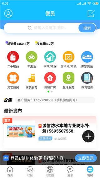 E滁州app使用教程图片5