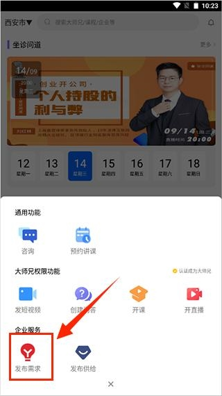 51大师兄软件截图6