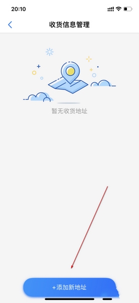 收货地址添加教程3