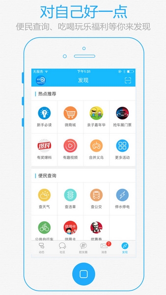 义乌十八腔app截图