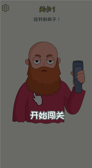 脑洞橡皮擦游戏攻略图片1