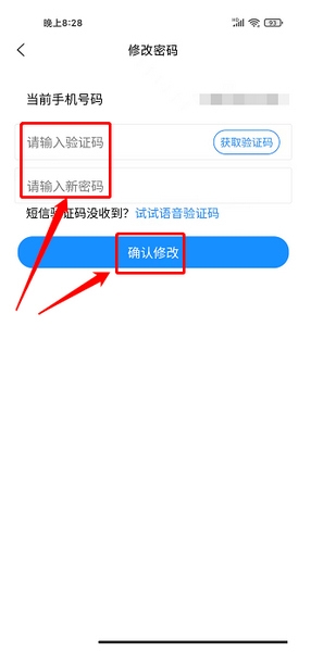 来学宝典app密码修改教程图片4