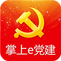 掌上e党建