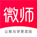 微师