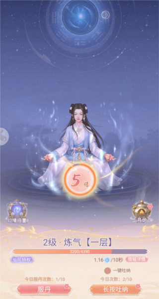 提升仙阶攻略图片3