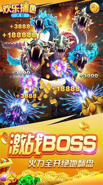 欢乐捕鱼大战图片