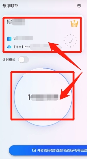 悬浮秒表软件截图26