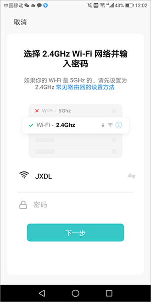 水爱智能app使用教程图片4