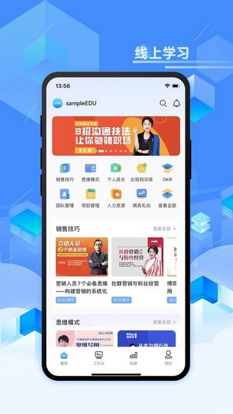 智能企培app图片