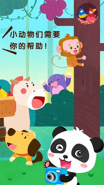 宝宝帮帮忙游戏图片