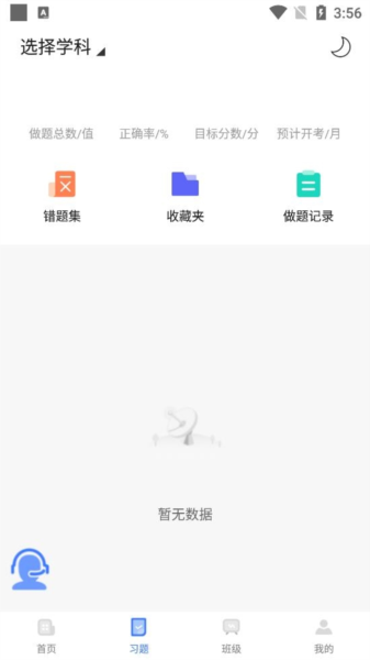 开学啦软件截图5