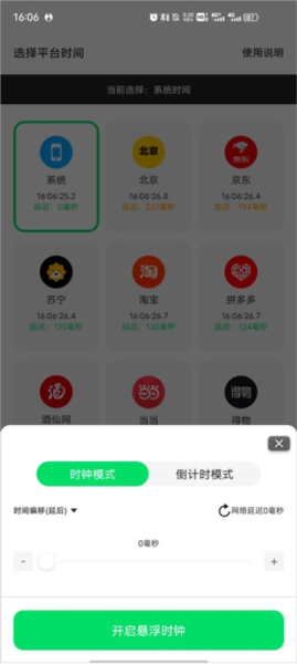 悬浮秒表软件截图19