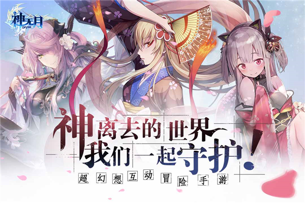 神无月果盘版截图1