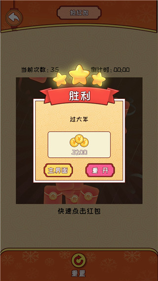 春节模拟器新手攻略图片4