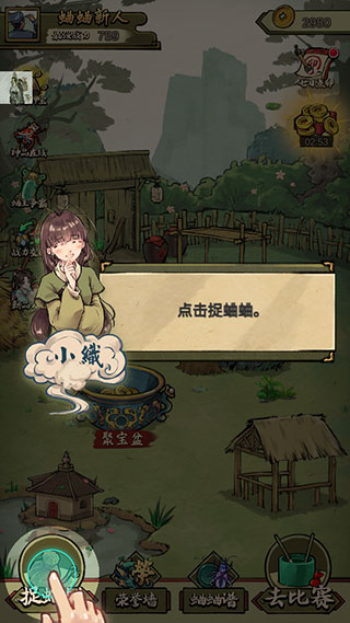 蛐蛐也疯狂新手教程图片1