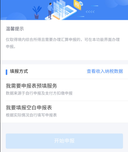 个人所得税怎么申报配图2