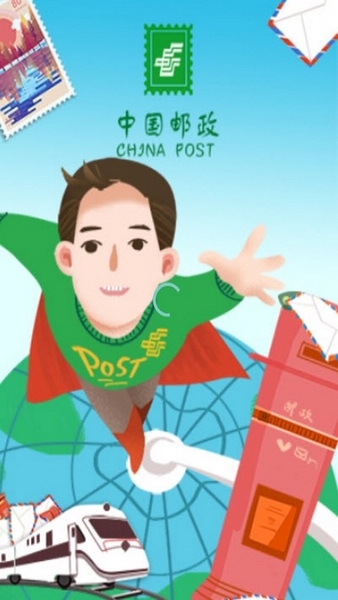 邮客行图片