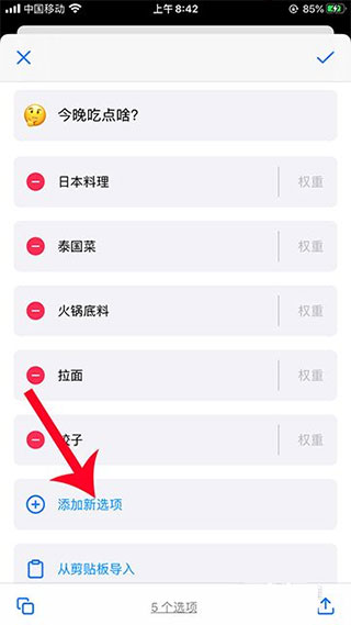 小决定转盘怎么自定义图片4