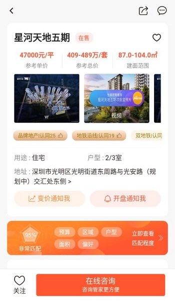 吉屋app怎么关注感兴趣的楼盘2