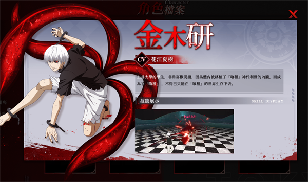 东京喰种Break the Chains角色介绍截图3