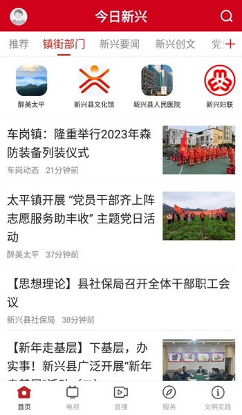 今日新兴app截图2