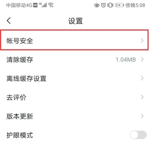 知到APP怎么开启指纹识别3