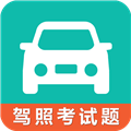 驾考科目一科目四