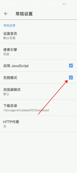 轻云浏览器怎么启用无图模式4