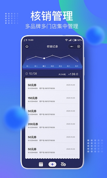 美人计会员商城商家版软件截图
