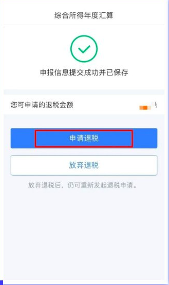 个人所得税怎么申报配图6